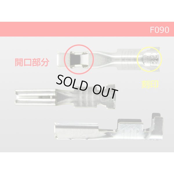 Photo3: ●090 Type  [SWS] HM/MT series  Non waterproof F Terminal -CAVS0.5 [color Black]  With electric wire /F090-CAVS05BK