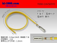 ●090 Type  [SWS] HM/MT series  Non waterproof F Terminal -CAVS0.5 [color Yellow]  With electric wire /F090-CAVS05YE