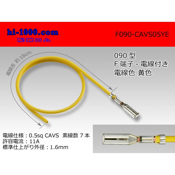Photo1: ●090 Type  [SWS] HM/MT series  Non waterproof F Terminal -CAVS0.5 [color Yellow]  With electric wire /F090-CAVS05YE