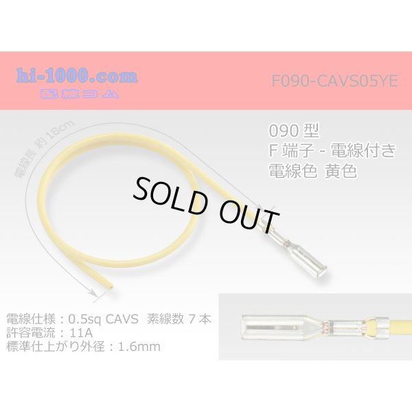 Photo1: ●090 Type  [SWS] HM/MT series  Non waterproof F Terminal -CAVS0.5 [color Yellow]  With electric wire /F090-CAVS05YE