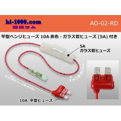 Photo1: flat  Type  Benri-fuse 10A [color Red] -  with Glass tube fuse (5A)/AO-02-RD