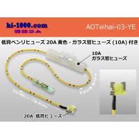 Low profile Benri fuse 20A [color Yellow] - Glass tube fuse (10A)付き/AOTeihai-03-YE