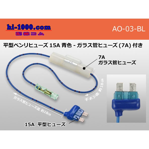 Photo1: flat  Type  Benri-fuse 15A [color Blue] -  with Glass tube fuse (7A)/AO-03-BL