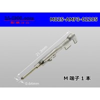 ■[TE] 025 type 0.64 series M terminal /M025-AMP3-02205