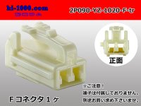 ●[yazaki] 090II series 2 pole non-waterproofing F connector (no terminals)/2P090-YZ-1020-F-tr