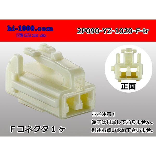 Photo1: ●[yazaki] 090II series 2 pole non-waterproofing F connector (no terminals)/2P090-YZ-1020-F-tr