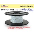 ●[SWS]  AVS1.25f  spool 30m Winding 　 [color White] /AVS125f-30-WH