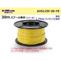 ●[SWS]  AVS1.25f  spool 30m Winding 　 [color Yellow] /AVS125f-30-YE