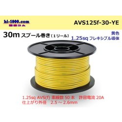 Photo1: ●[SWS]  AVS1.25f  spool 30m Winding 　 [color Yellow] /AVS125f-30-YE