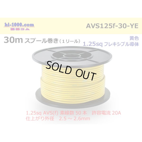 Photo1: ●[SWS]  AVS1.25f  spool 30m Winding 　 [color Yellow] /AVS125f-30-YE