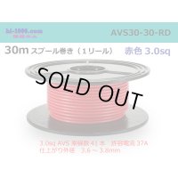 ●[SWS]  AVS3.0  spool 30m Winding 　 [color Red] /AVS30-30-RD