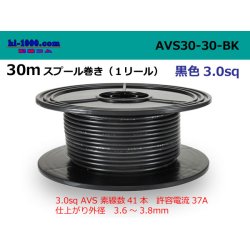 Photo1: ●[SWS]  Electric cable  AVS3.0 30m spool  Winding (1 reel ) [color Black] /AVS30-30-BK