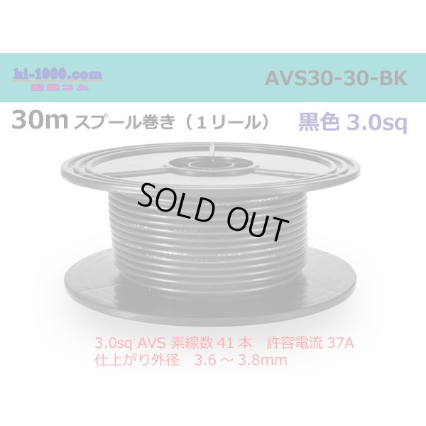 Photo1: ●[SWS]  AVS3.0  spool 30m Winding 　 [color Black] /AVS30-30-BK