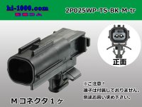 ●[sumitomo]025 type TS waterproofing series 2 pole M connector  [black] (no terminals)/2P025WP-TS-BK-M-tr