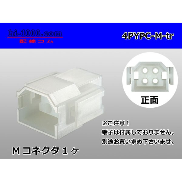 Photo1: ●[yazaki] YPC non-waterproofing 4 pole M connector (no terminals) /4PYPC-M-tr