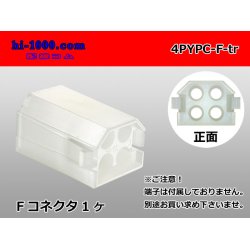 Photo1: ●[yazaki] YPC non-waterproofing 4 pole F side connector (no terminals) /4PYPC-F-tr