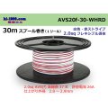 ●[SWS]  AVS2.0f spool 30m Winding 　 [color White & Red stripe]/AVS20f-30-WHRD