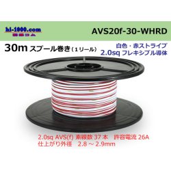 Photo1: ●[SWS] AVS2.0f 30m spool  Winding 　 [color White & Red] Stripe/AVS20f-30-WHRD