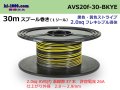●[SWS]  AVS2.0f spool 30m Winding 　 [color Black & Yellow stripe] /AVS20f-30-BKYE