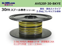 ●[SWS] AVS2.0f 30m spool  Winding 　 [color Black & Yellow Stripe] /AVS20f-30-BKYE