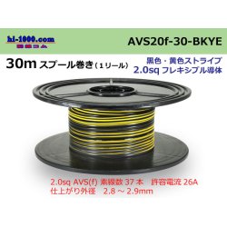 Photo1: ●[SWS] AVS2.0f 30m spool  Winding 　 [color Black & Yellow Stripe] /AVS20f-30-BKYE
