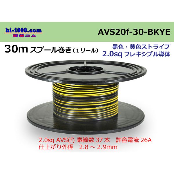 Photo1: ●[SWS]  AVS2.0f spool 30m Winding 　 [color Black & Yellow stripe] /AVS20f-30-BKYE