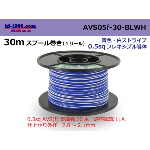 Photo1: ●[SWS]  AVS0.5f  spool 30m Winding 　 [color Blue & White stripe] /AVS05f-30-BLWH
