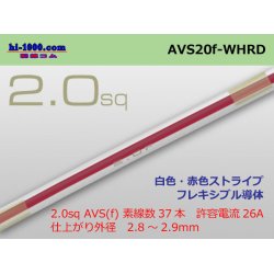 Photo1: ●[SWS] AVS2.0f(1m) [color White]  [color Red] ストライプ/AVS20f-WHRD