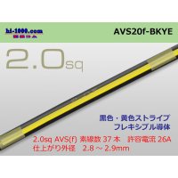 ●[SWS] AVS2.0f(1m) [color Black & Yellow Stripe] /AVS20f-BKYE