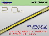 ●[SWS] AVS2.0f(1m) [color Black & Yellow Stripe] /AVS20f-BKYE
