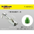 Photo1: Delphi [Delphi] H8/H9/H11  /waterproofing/ F Terminal /F-H8H9H11 (1)
