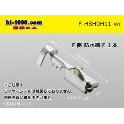 Photo1: Delphi [Delphi] H8/H9/H11  /waterproofing/ F Terminal   only  ( No wire seal )/F-H8H9H11-wr