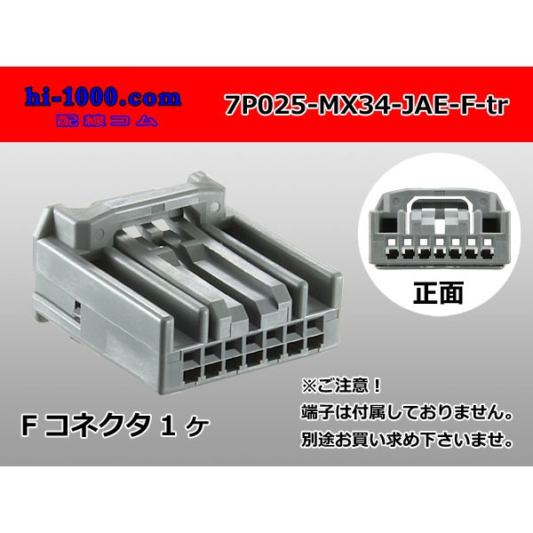 Photo1: 025 Tab Size 7-Pole Unsealed Female Connector – JAE MX34 Series（No Terminals）