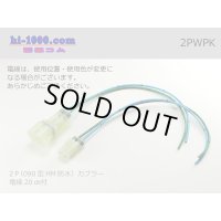 ●[sumitomo] HM waterproofing series 2 pole connector with electric wire/ 2PWPK