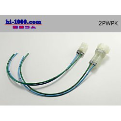 Photo2: ●[sumitomo] HM waterproofing series 2 pole connector with electric wire/ 2PWPK