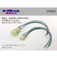 Photo1: ●[sumitomo] HM waterproofing series 3 pole connector with electric wire/3PWPK (1)