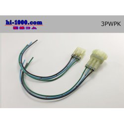 Photo2: ●[sumitomo] HM waterproofing series 3 pole connector with electric wire/3PWPK