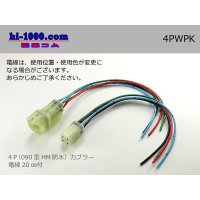 ●[sumitomo] HM waterproofing series 4 pole connector with electric wire/4PWPK