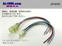 ●[sumitomo] HM waterproofing series 4 pole connector with electric wire/4PWPK