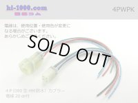 ●[sumitomo] HM waterproofing series 4 pole connector with electric wire/4PWPK