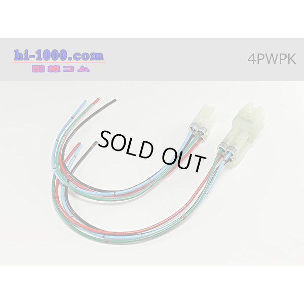 Photo2: ●[sumitomo] HM waterproofing series 4 pole connector with electric wire/4PWPK