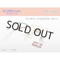 battery  Female coupler kit /BT-kapua