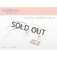 battery  Female coupler kit /BT-kapua