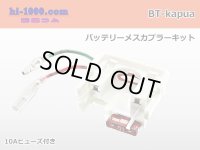 battery  Female coupler kit /BT-kapua