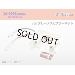 Photo1: battery  Female coupler kit /BT-kapua