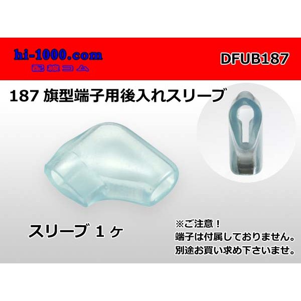 Photo1: 187 Type  Flag type  terminal   Rear Sleeve  1 piece /DFUB187