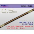 ●[SWS]  AVS0.5f (1m)　 [color Black & Brown stripe] /AVS05f-BKBR