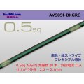 ●[SWS]  AVS0.5f (1m)　 [color Black & Green stripe] /AVS05f-BKGRE