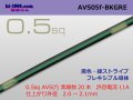 ●[SWS]  AVS0.5f (1m)　 [color Black & Green stripe] /AVS05f-BKGRE