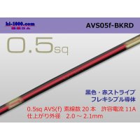 ●[SWS]  AVS0.5f (1m)　 [color Black & red stripe] /AVS05f-BKRD